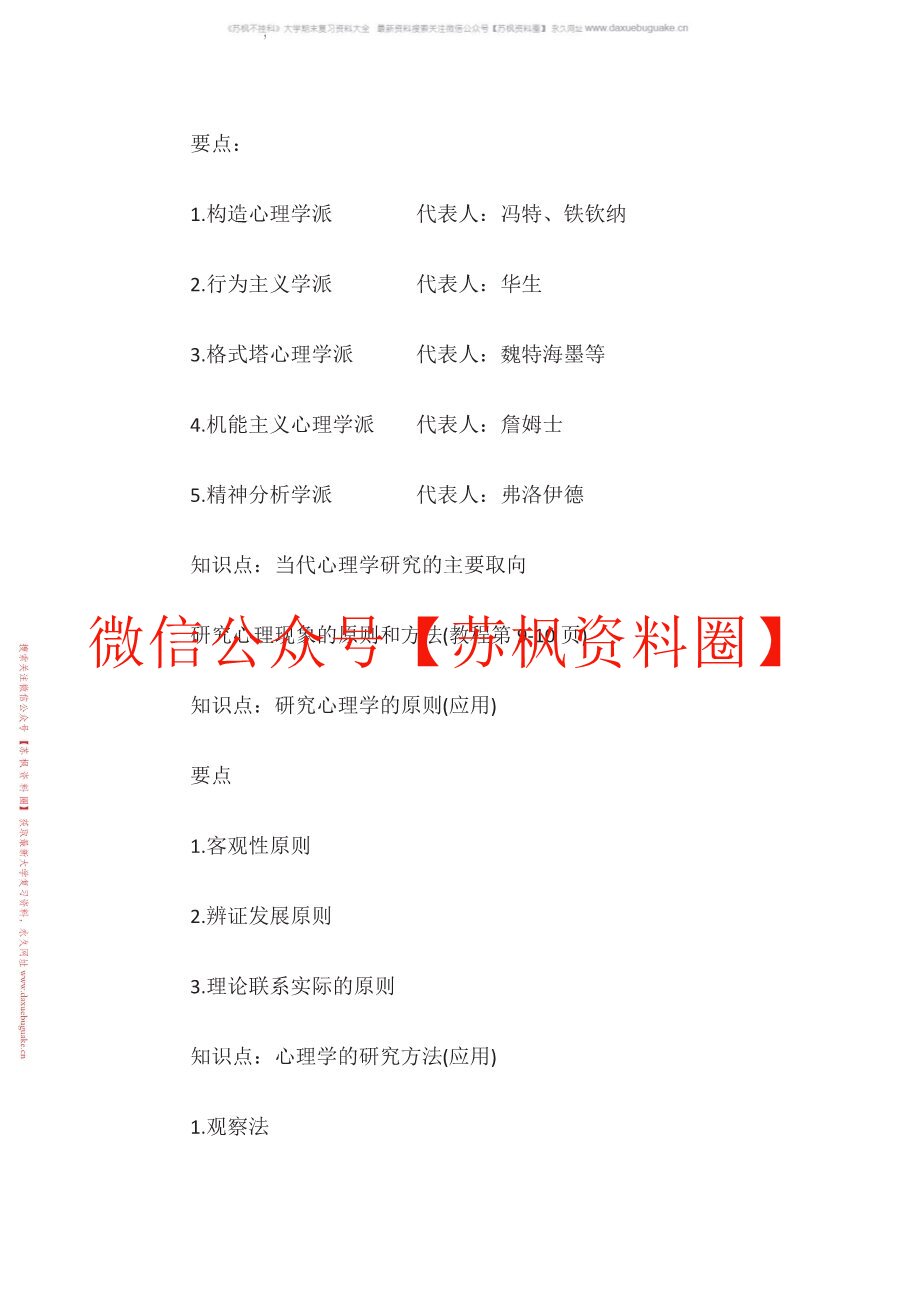 应用心理学